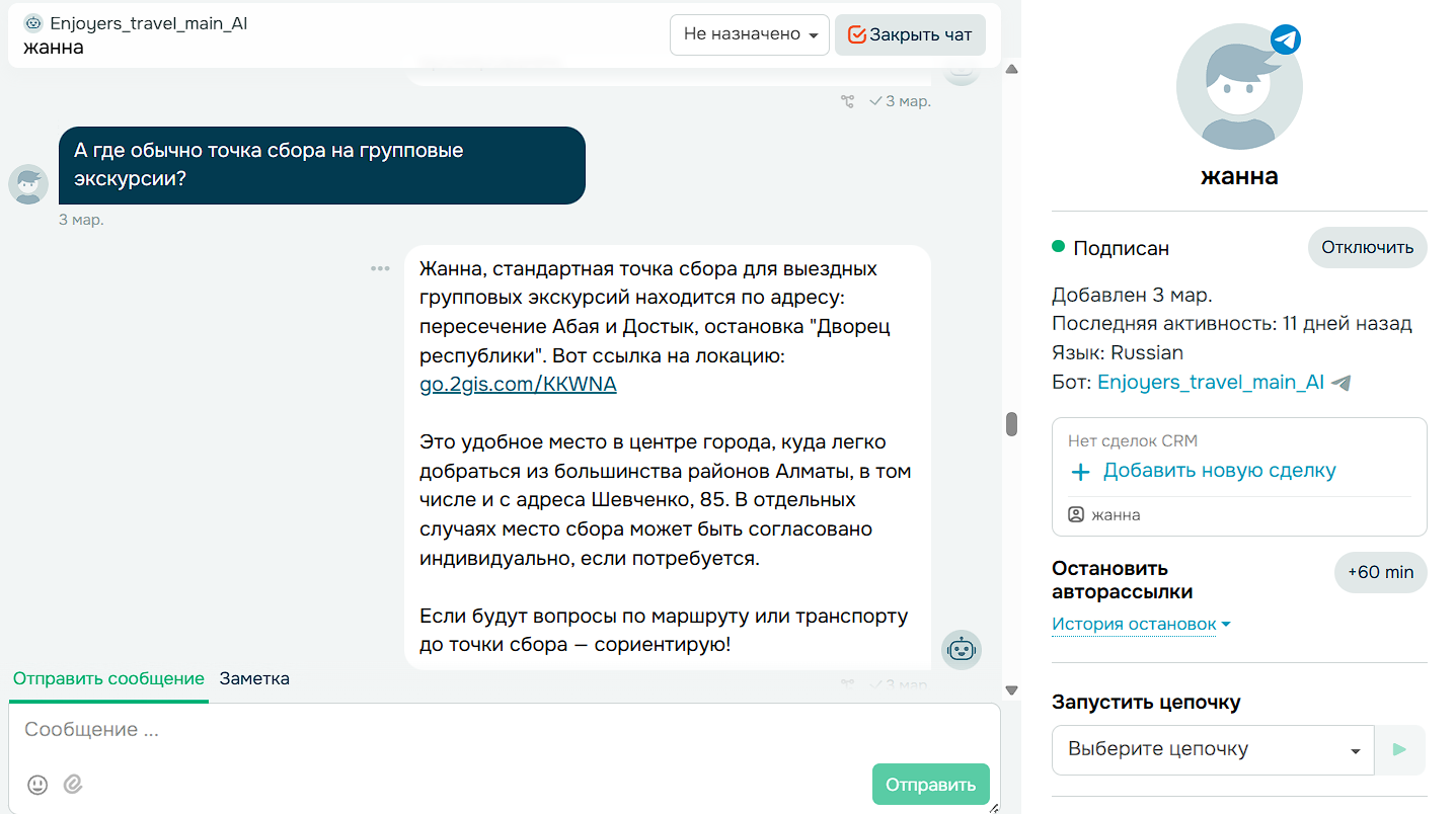 Бот отвечает на вопросы о точке сбора