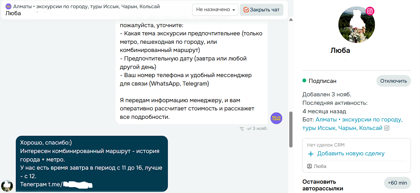 Бот квалифицирует клиента